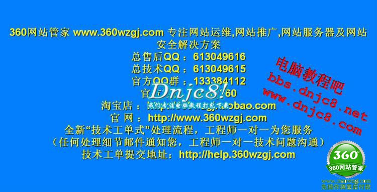 服务器实战运维/疑难杂症排查/环境配置搭建实战/源码调试实战Win/linux版全程视频教程 - 360°网站管家 - 360°网站管家